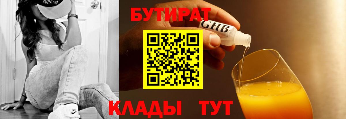 Бутират буратино Свободный