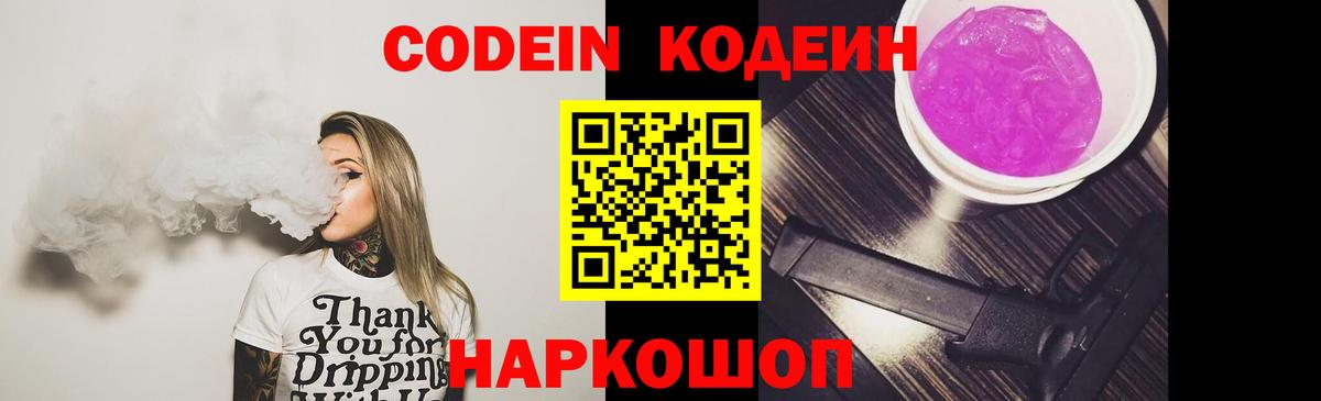 Кодеиновый сироп Lean Purple Drank  Вход с VPN  Свободный 