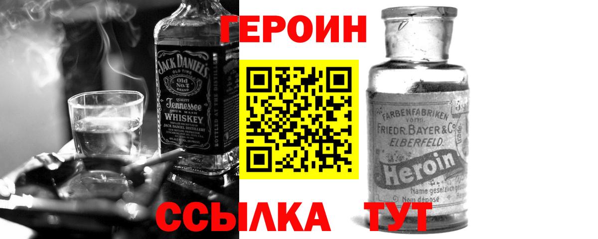 ГЕРОИН белый Свободный