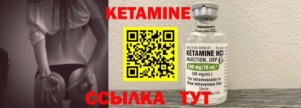 Кетамин VHQ  Кетамин VHQ  Свободный  Вход с VPN 