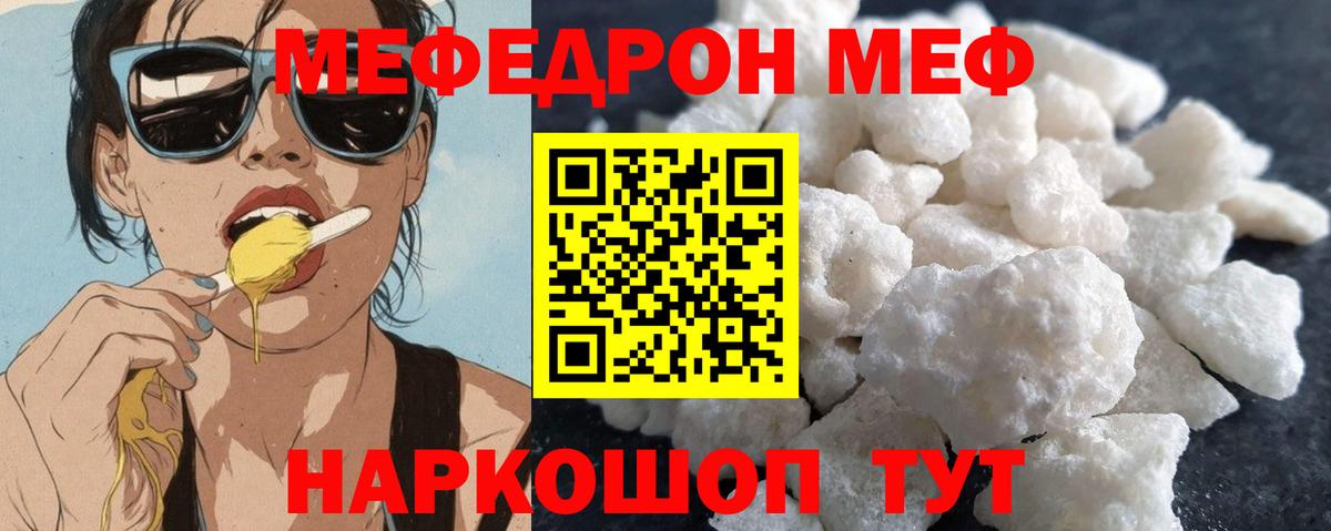 МЕФ  МЕФ  Свободный  Вход с VPN  Меф 4 MMC  Меф мука 